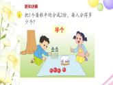三年级数学上册第七单元分数的初步认识一第1课时认识几分之一教学课件苏教版