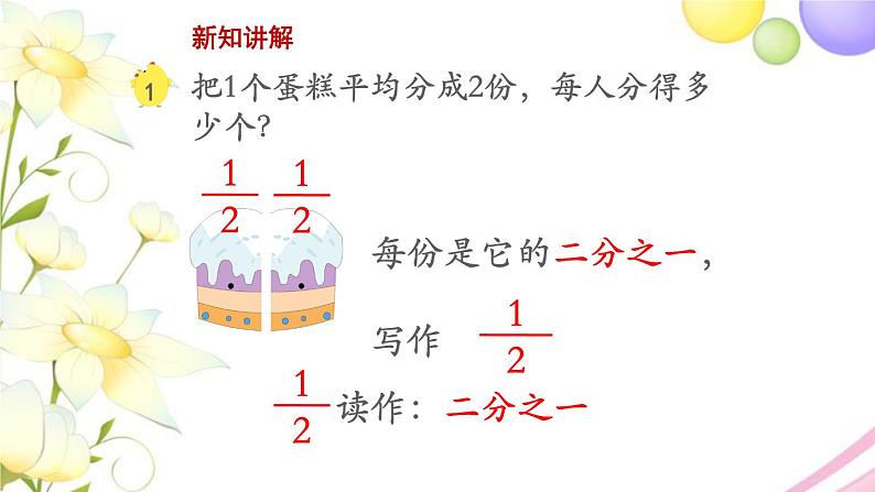 三年级数学上册第七单元分数的初步认识一第1课时认识几分之一教学课件苏教版06