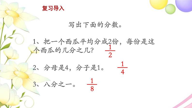 三年级数学上册第七单元分数的初步认识一第2课时认识几分之几教学课件苏教版02