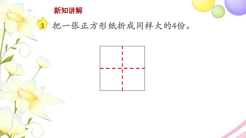 三年级数学上册第七单元分数的初步认识一第2课时认识几分之几教学课件苏教版03