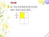 三年级数学上册第七单元分数的初步认识一第2课时认识几分之几教学课件苏教版