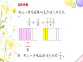 三年级数学上册第七单元分数的初步认识一第3课时简单的分数加减法教学课件苏教版