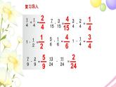 三年级数学上册第七单元分数的初步认识一多彩的分数条教学课件苏教版