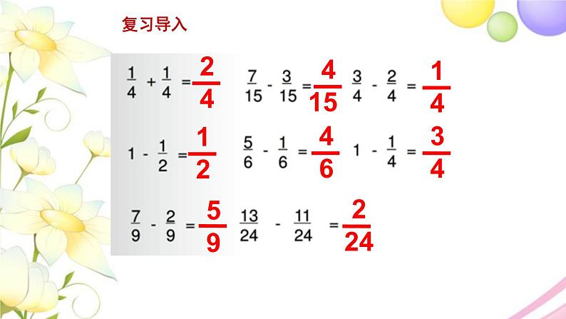 三年级数学上册第七单元分数的初步认识一多彩的分数条教学课件苏教版第2页