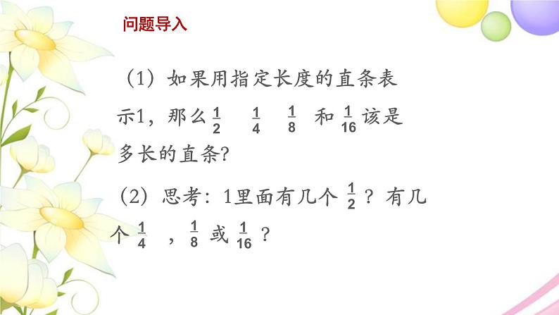 三年级数学上册第七单元分数的初步认识一多彩的分数条教学课件苏教版第3页