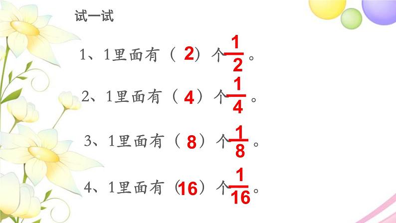 三年级数学上册第七单元分数的初步认识一多彩的分数条教学课件苏教版第6页