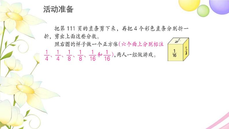 三年级数学上册第七单元分数的初步认识一多彩的分数条教学课件苏教版第7页