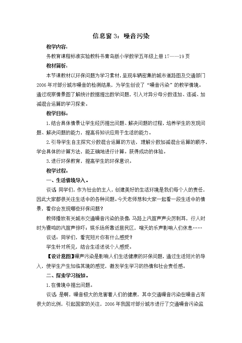 青岛版（五四制）五年级上第二单元教案（共6课时）01