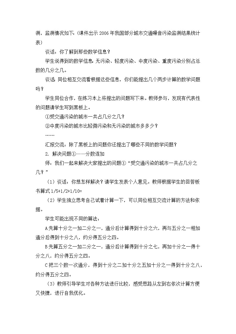 青岛版（五四制）五年级上第二单元教案（共6课时）02