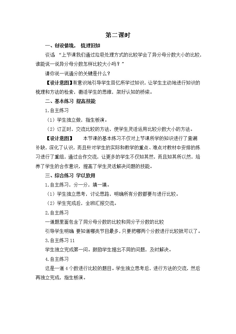 青岛版（五四制）五年级上第二单元教案（共6课时）01