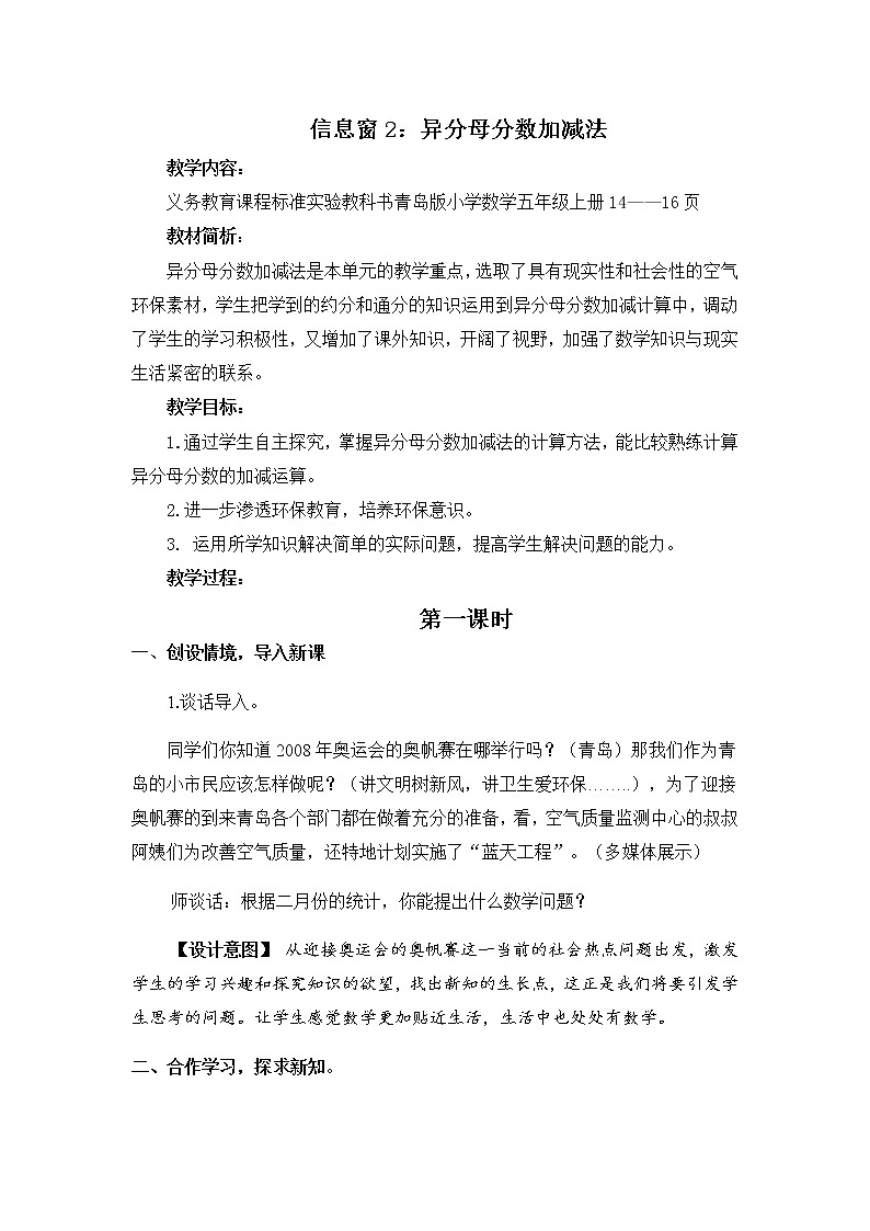 青岛版（五四制）五年级上第二单元教案（共6课时）01