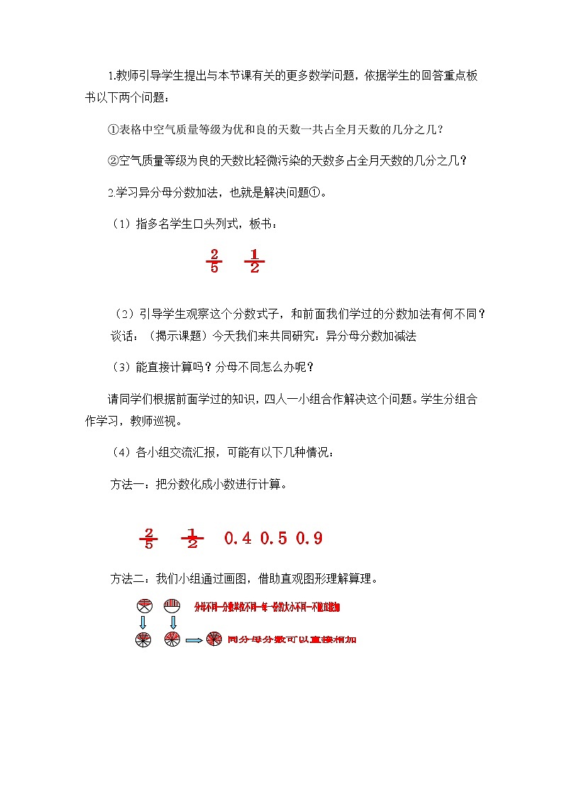 青岛版（五四制）五年级上第二单元教案（共6课时）02