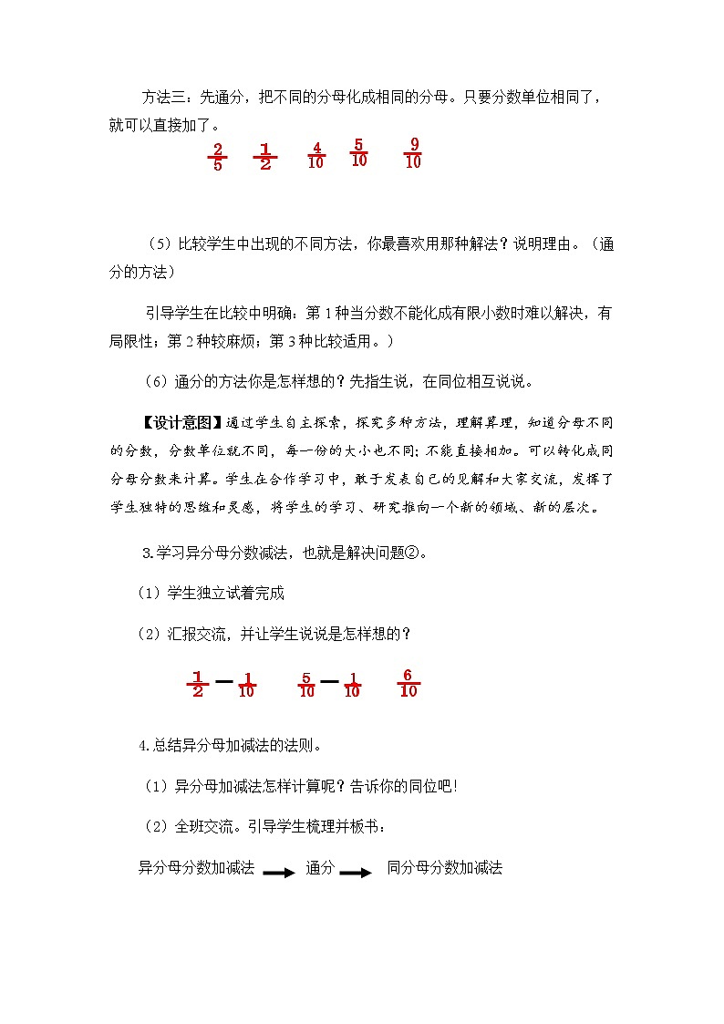 青岛版（五四制）五年级上第二单元教案（共6课时）03