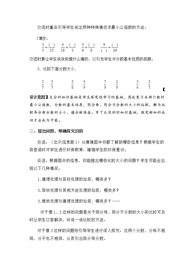 青岛版（五四制）五年级上第二单元教案（共6课时）02