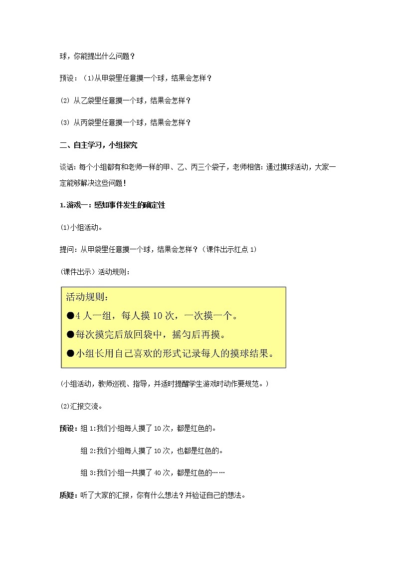 青岛版（五四制）五年级上第五单元教案（共2课时）02