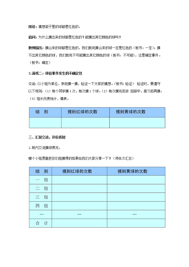 青岛版（五四制）五年级上第五单元教案（共2课时）03