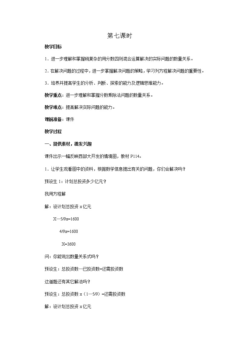 青岛版（五四制）五年级上第八单元教案（共7课时）01