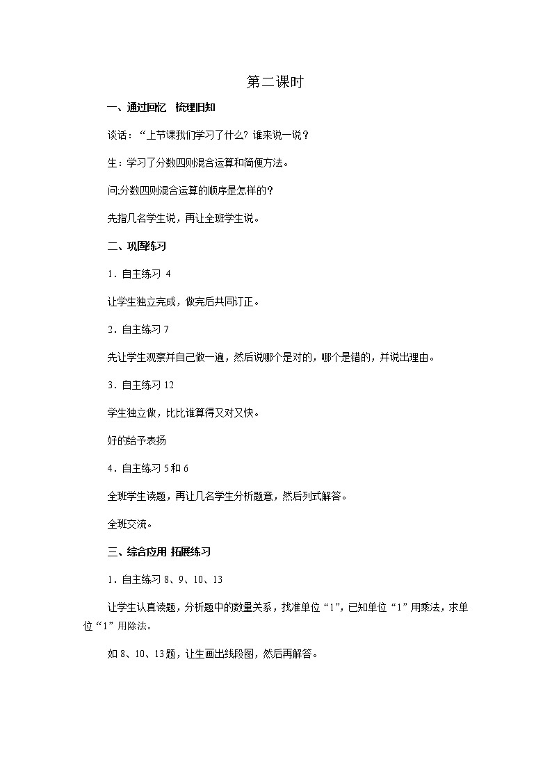 青岛版（五四制）五年级上第八单元教案（共7课时）01