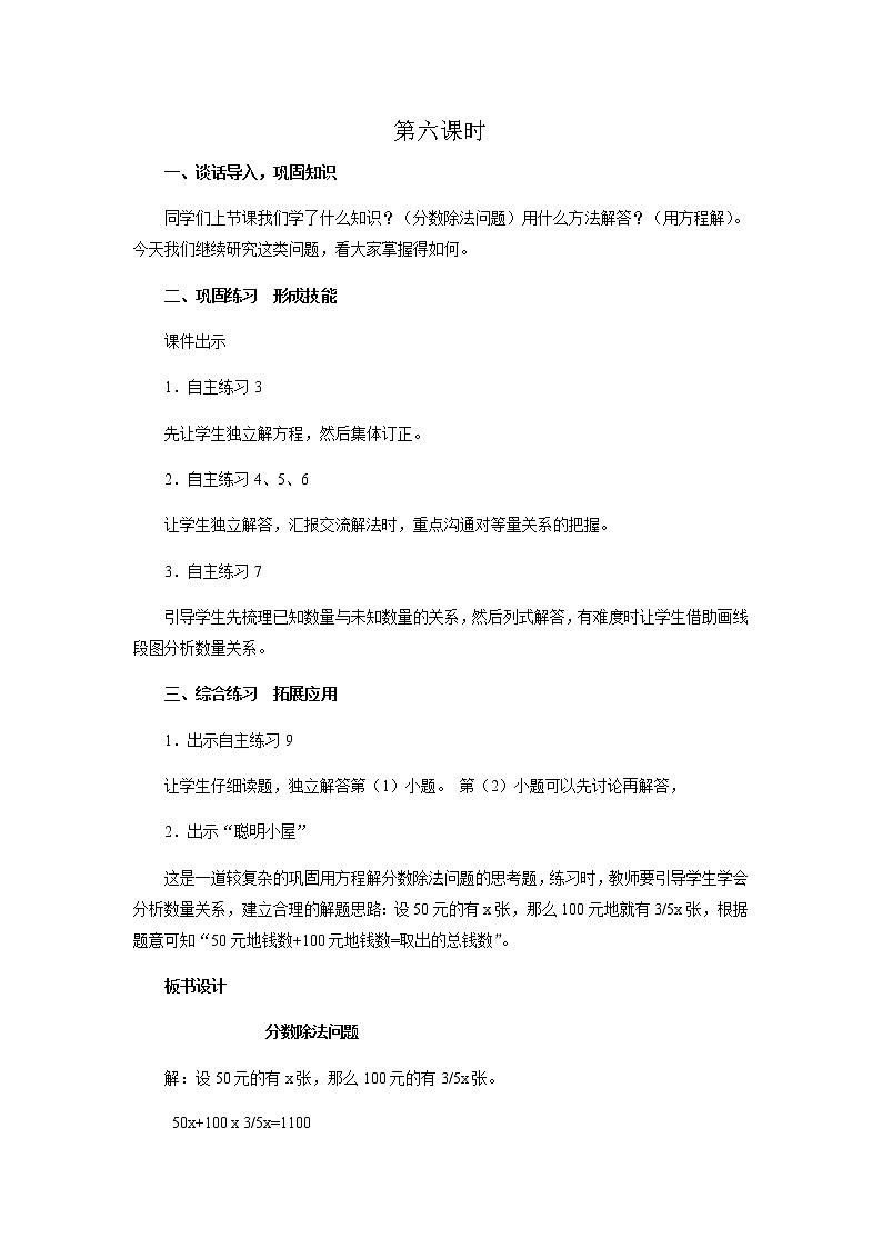 青岛版（五四制）五年级上第八单元教案（共7课时）01