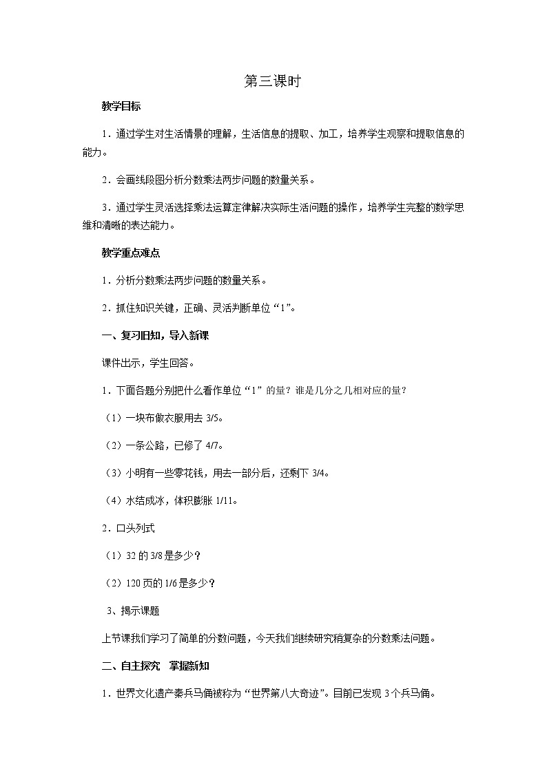 青岛版（五四制）五年级上第八单元教案（共7课时）01