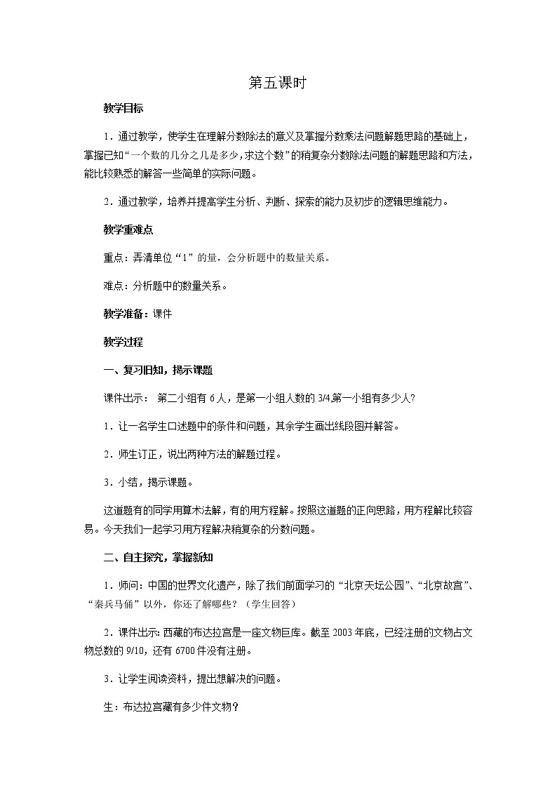 青岛版（五四制）五年级上第八单元教案（共7课时）01