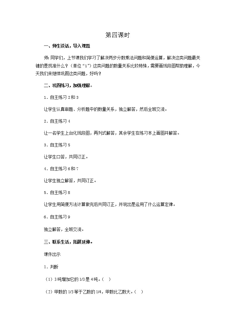 青岛版（五四制）五年级上第八单元教案（共7课时）01