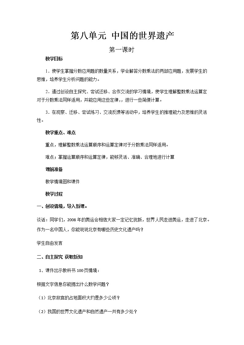 青岛版（五四制）五年级上第八单元教案（共7课时）01