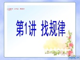 三年级  奥数课件PPT