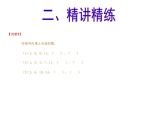三年级  奥数课件PPT