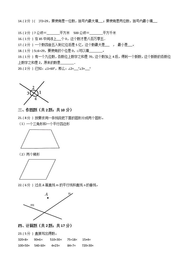 2021—2022学年人教版四年级数学上册期末测试 （一）第2页
