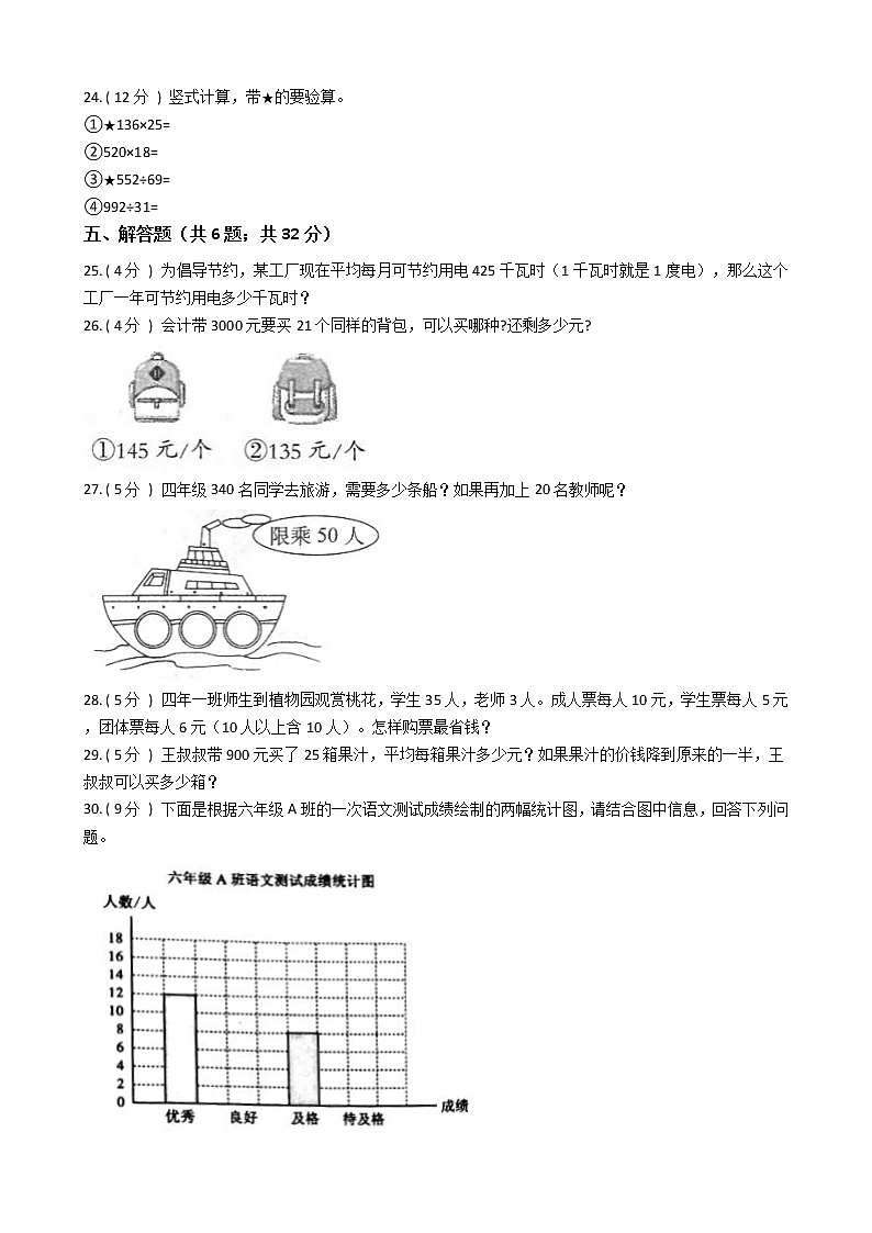 2021—2022学年人教版四年级数学上册期末测试 （一）第3页