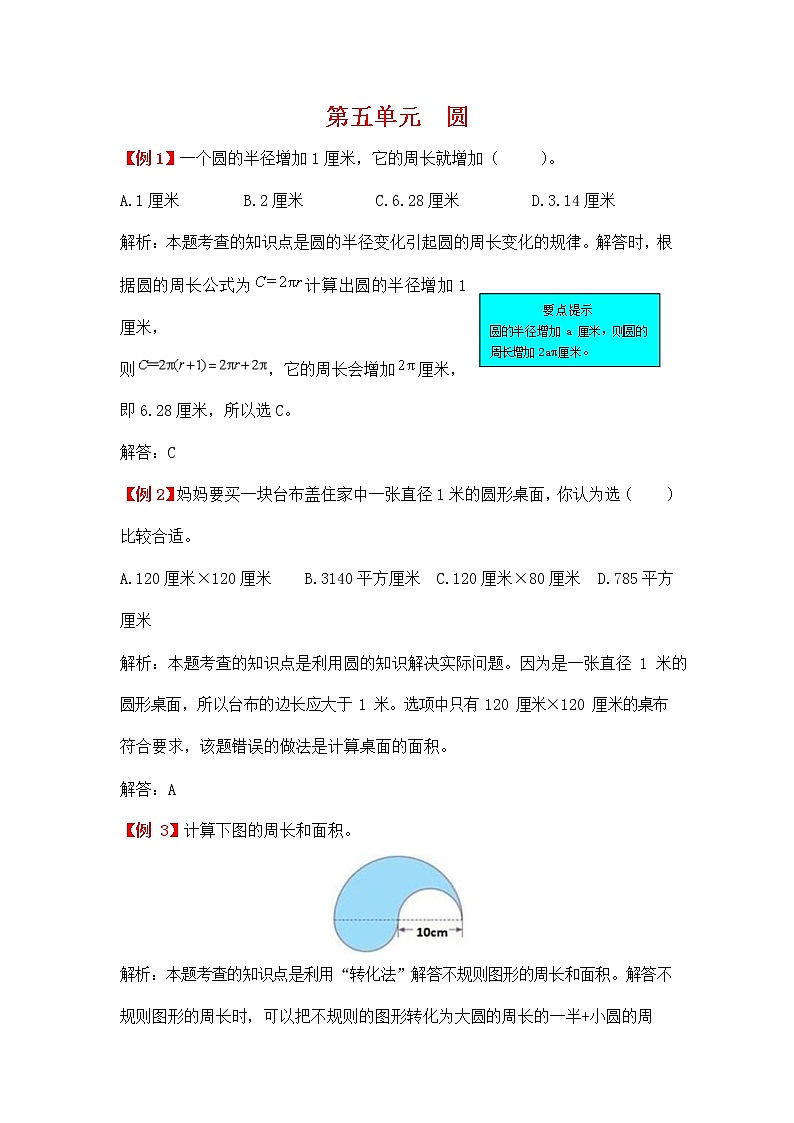 人教版六年级数学上册《第五单元 圆》拓展提升练习题爬坡题及答案解析01