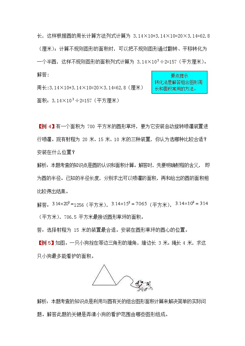 人教版六年级数学上册《第五单元 圆》拓展提升练习题爬坡题及答案解析02