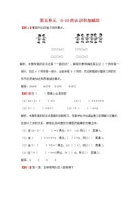 小学数学人教版一年级上册5 6～10的认识和加减法综合与测试课后复习题