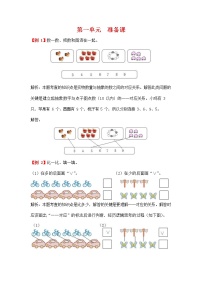 人教版一年级上册1 准备课综合与测试习题