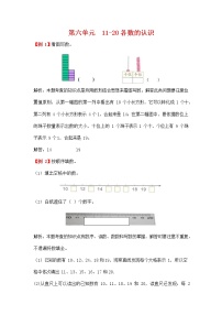 小学数学6 11～20各数的认识课后练习题