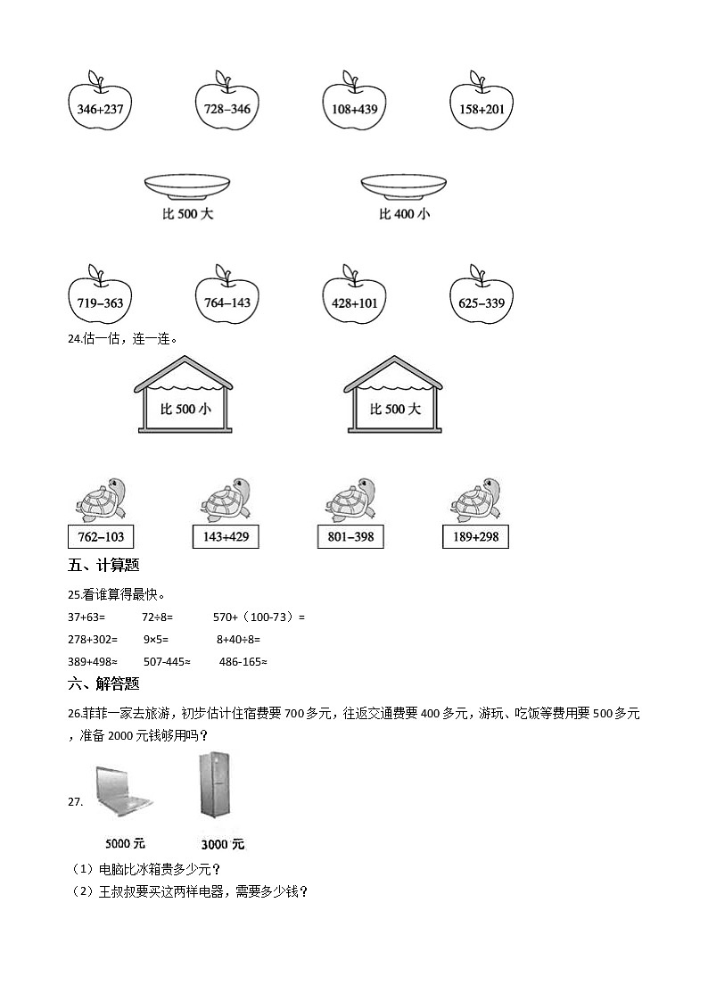 人教版三年级上册数学第二单元测试卷A卷（2021版含答案）第3页