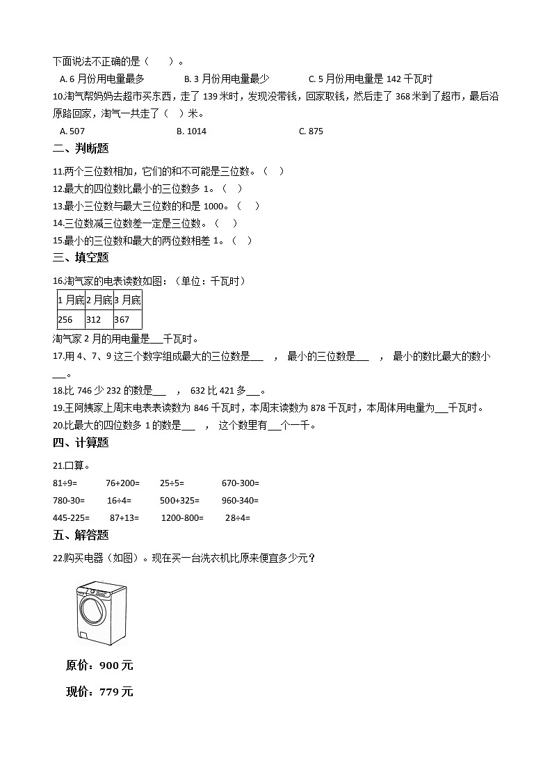 人教版三年级上册数学第四单元测试A卷（2021版含答案）第2页