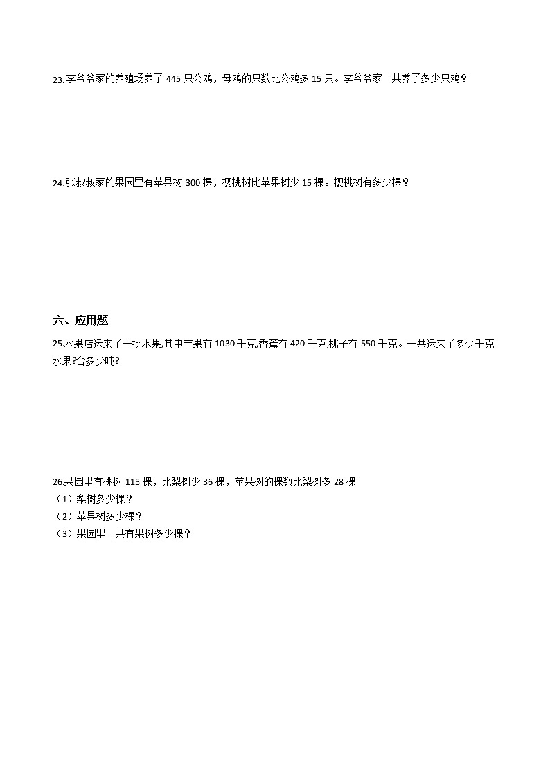 人教版三年级上册数学第四单元测试A卷（2021版含答案）第3页