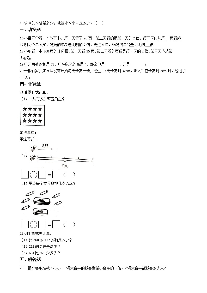 人教版三年级上册数学第五单元测试A卷（2021版含答案）第2页