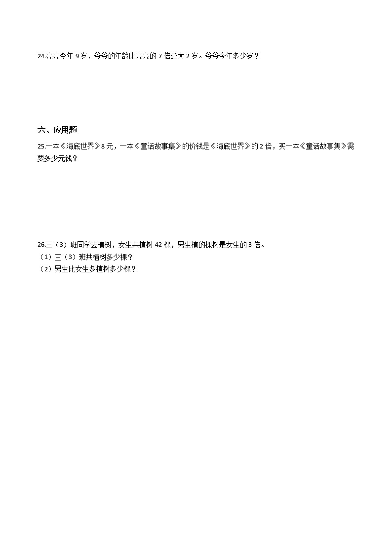 人教版三年级上册数学第五单元测试A卷（2021版含答案）第3页