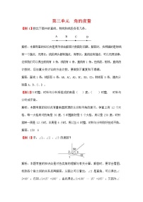 小学数学人教版四年级上册3 角的度量综合与测试复习练习题