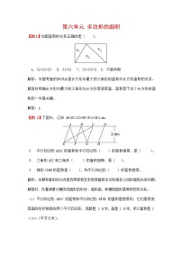 小学数学人教版五年级上册6 多边形的面积综合与测试测试题