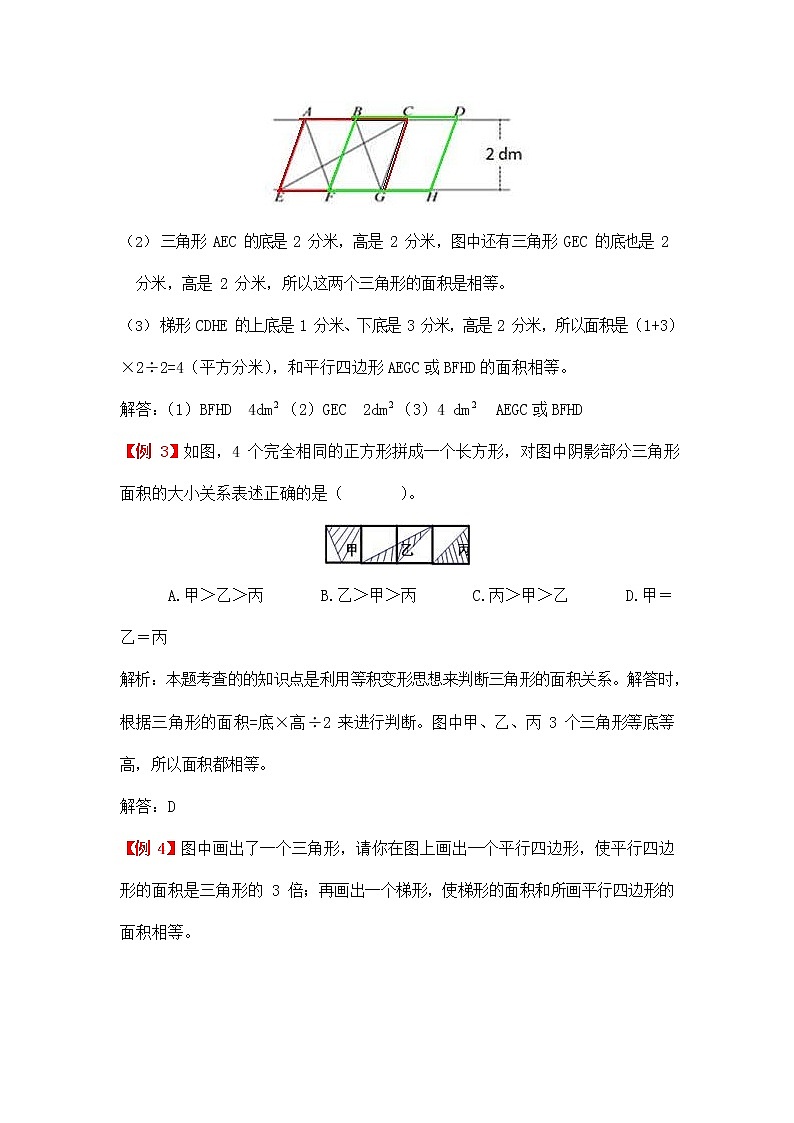 人教版五年级数学上册《第六单元 多边形的面积》拓展提升练习题爬坡题及答案解析02