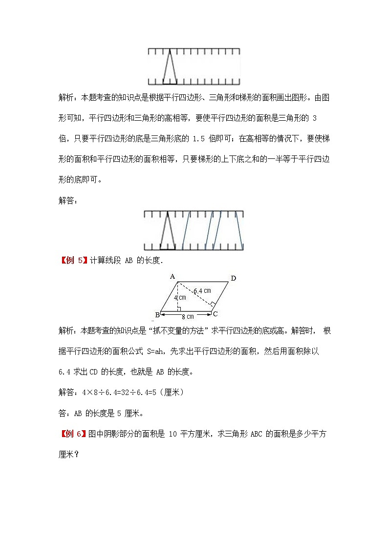 人教版五年级数学上册《第六单元 多边形的面积》拓展提升练习题爬坡题及答案解析03