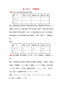 小学数学人教版五年级上册3 小数除法综合与测试课后复习题