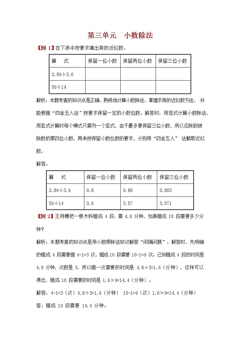 人教版五年级数学上册《第三单元 小数除法》拓展提升练习题爬坡题及答案解析01