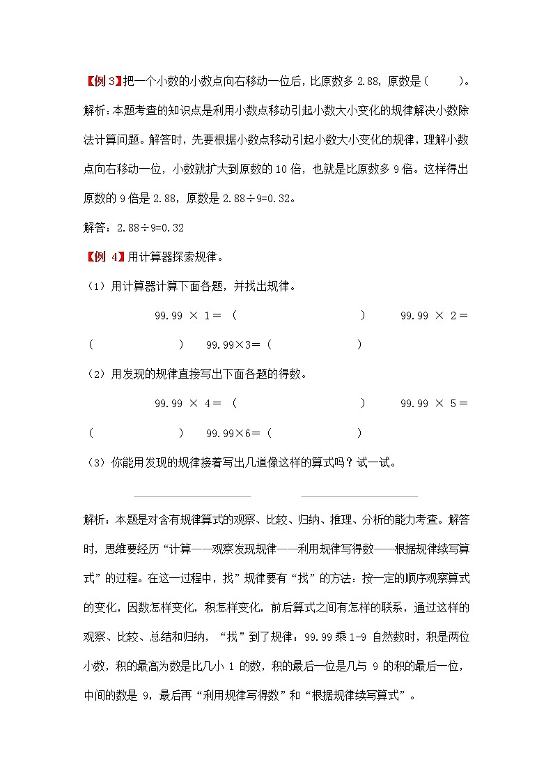 人教版五年级数学上册《第三单元 小数除法》拓展提升练习题爬坡题及答案解析02