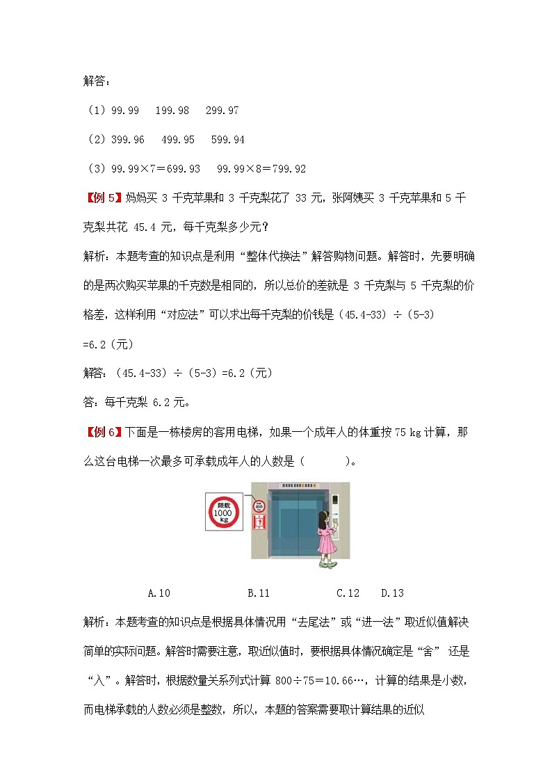 人教版五年级数学上册《第三单元 小数除法》拓展提升练习题爬坡题及答案解析03
