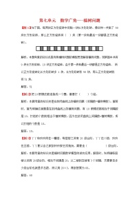 人教版五年级上册7 数学广角——植树问题同步达标检测题